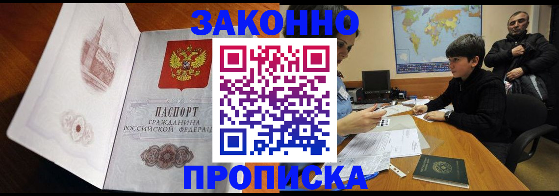 прописка гарантия в Тогучине